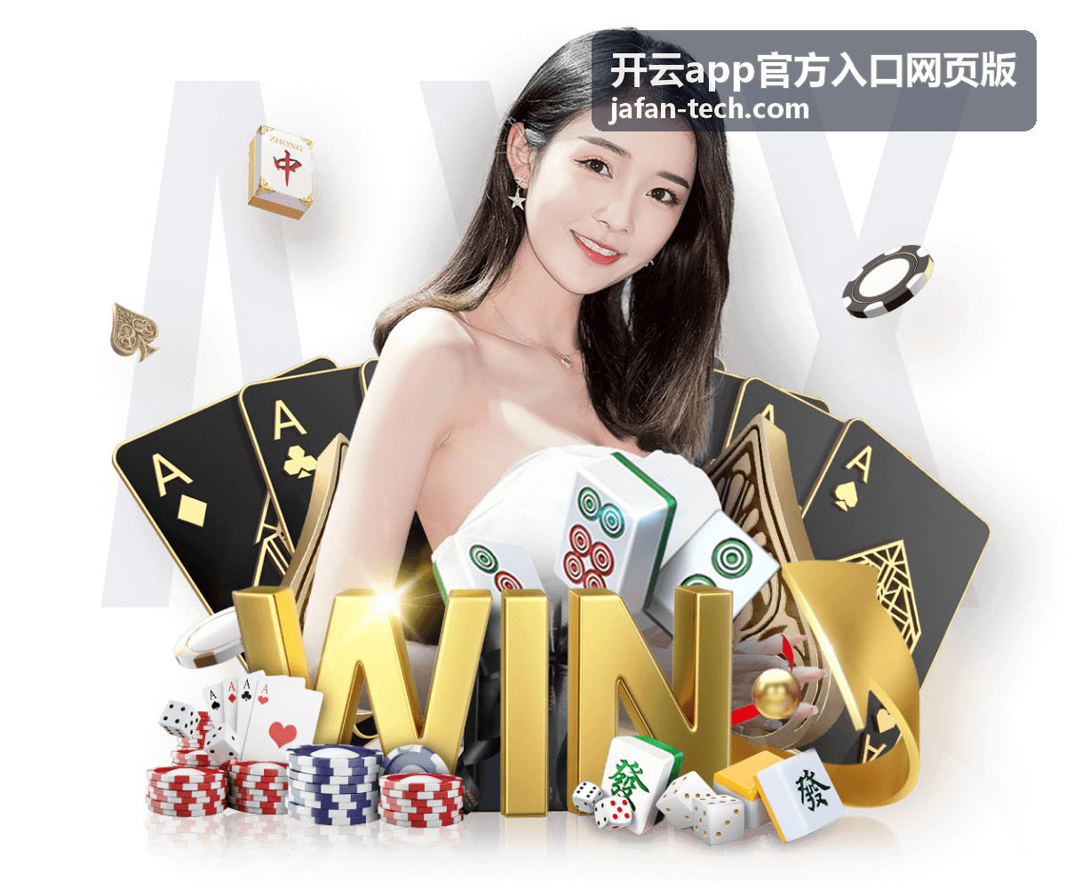 开云app官方入口网页版Android安装教程图示
